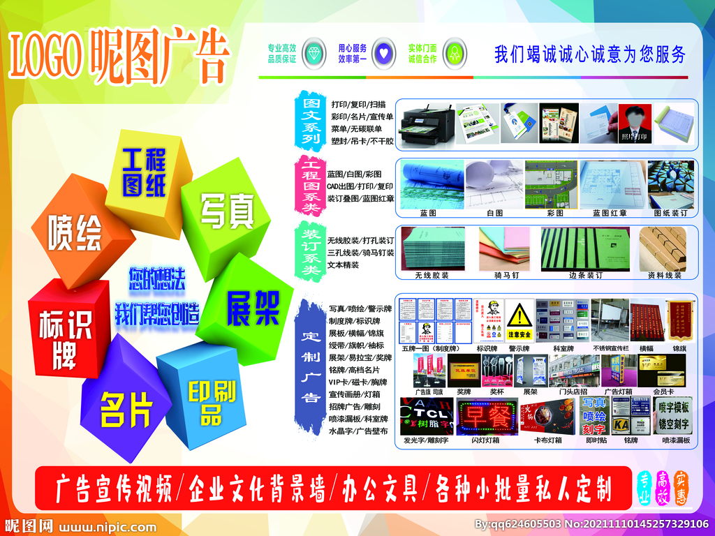 廣告公司展板、圖文店與廣告店 數字化背景下的軟件開發與圖片管理